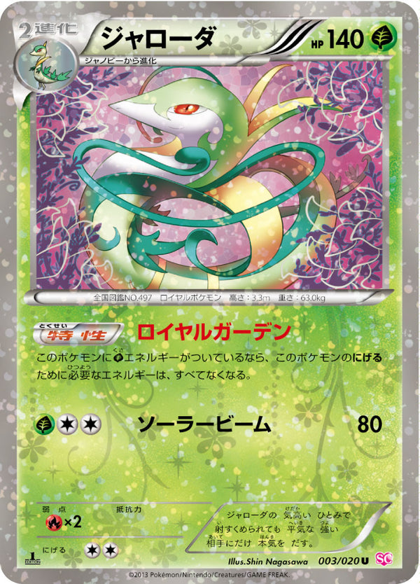 ジャローダ（003/020）［-］