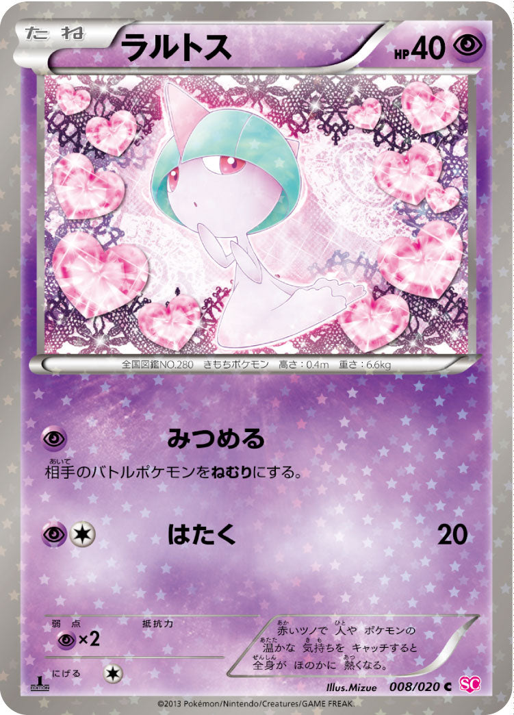 ラルトス（008/020）［-］