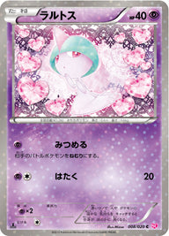 ラルトス（008/020）［-］