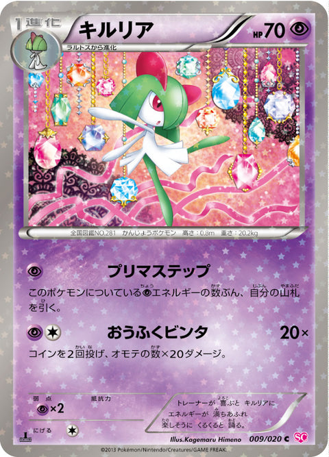 キルリア（009/020）［-］