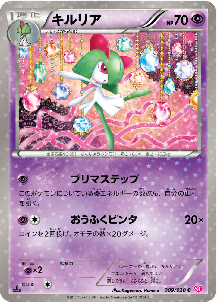 キルリア（009/020）［-］