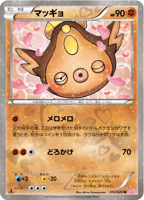 マッギョ（012/020）［-］
