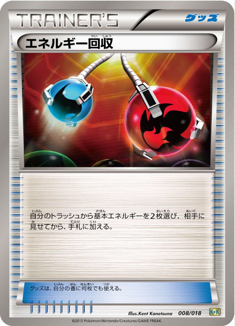 エネルギー回収（008/018）［-］