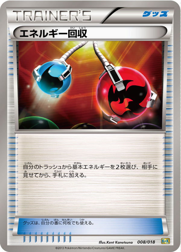 エネルギー回収（008/018）［-］