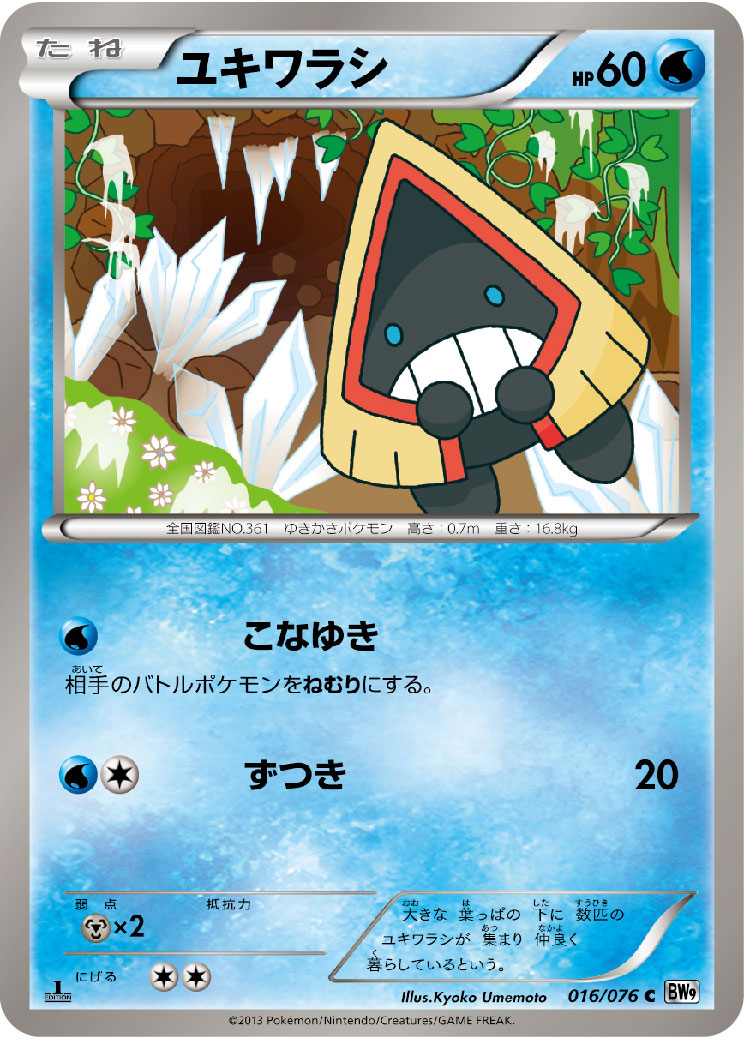 ユキワラシ（016/076）［-］