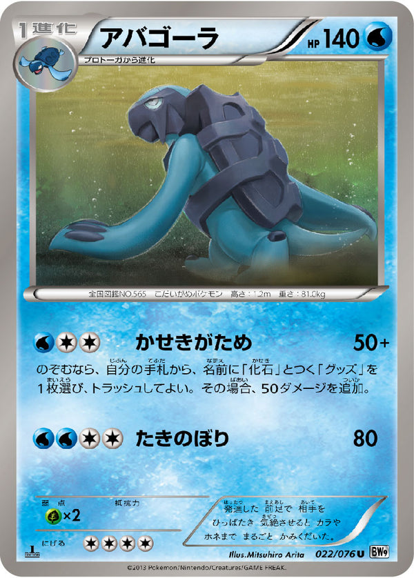 アバゴーラ（022/076）［-］
