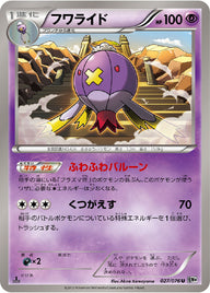 フワライド（027/076）［-］
