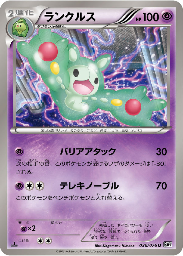 ランクルス（036/076）［-］