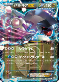パルキアEX（054/076）［-］