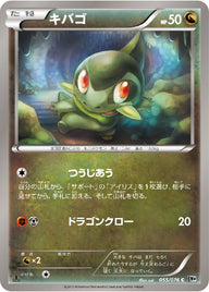 キバゴ（055/076）［-］