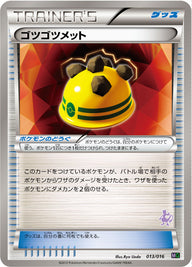 ゴツゴツメット（013/016）［-］