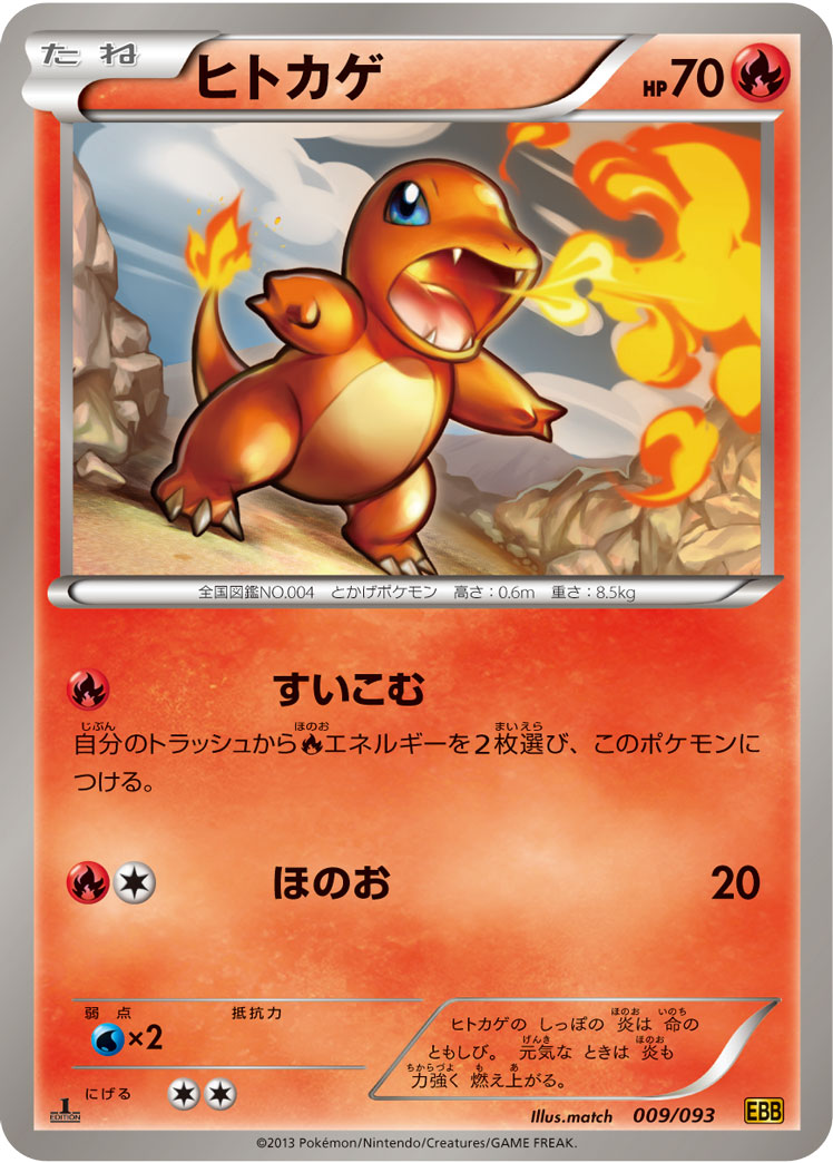 ヒトカゲ（009/093）［-］