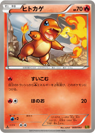 ヒトカゲ（009/093）［-］