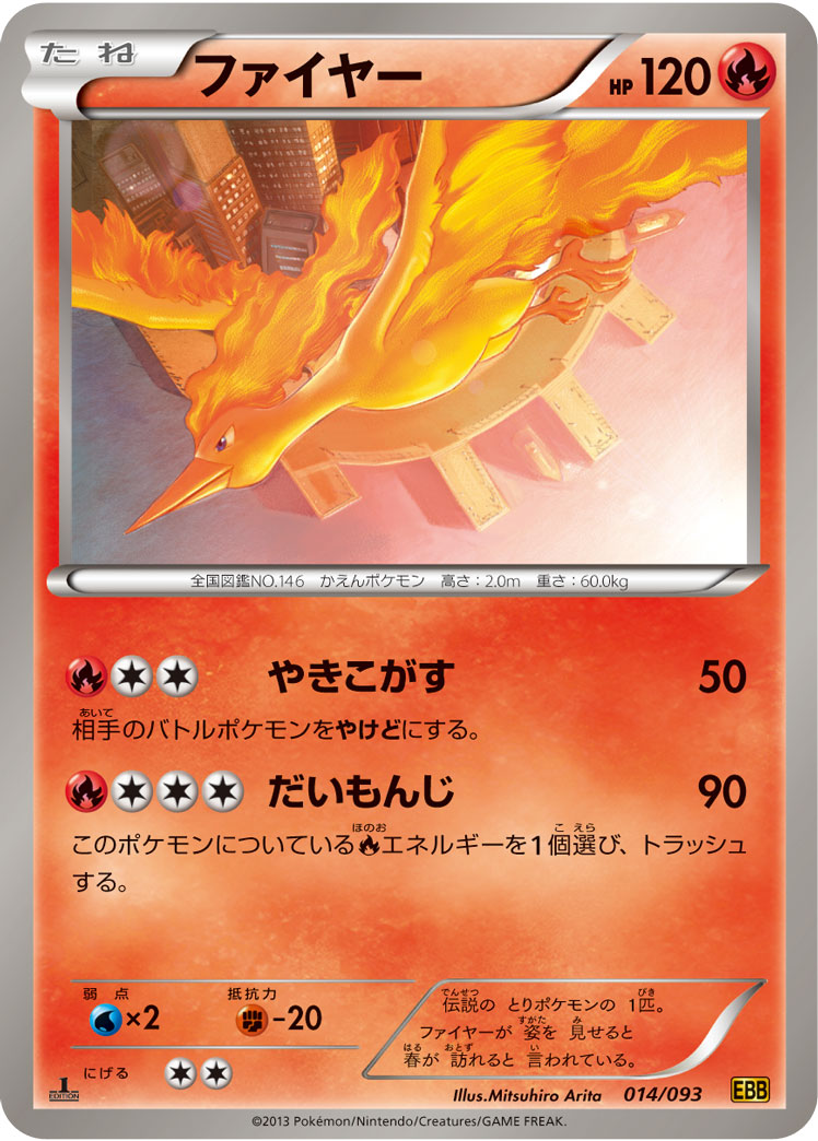 ファイヤー（014/093）［-］