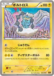 ボルトロス（042/093）［-］