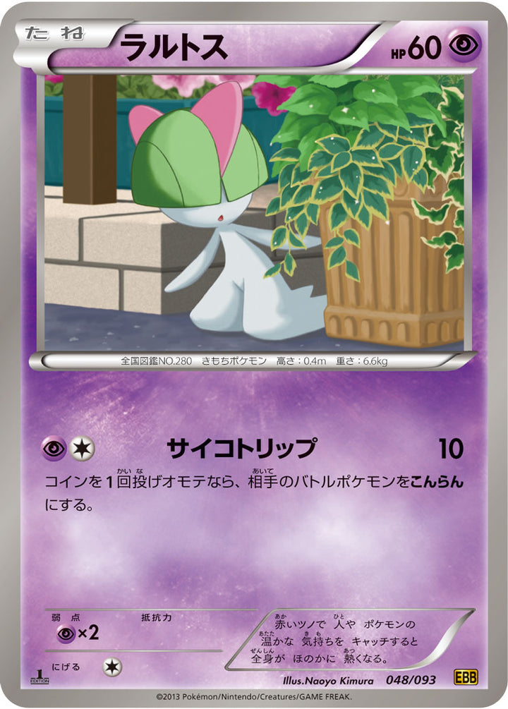 ラルトス（048/093）［-］
