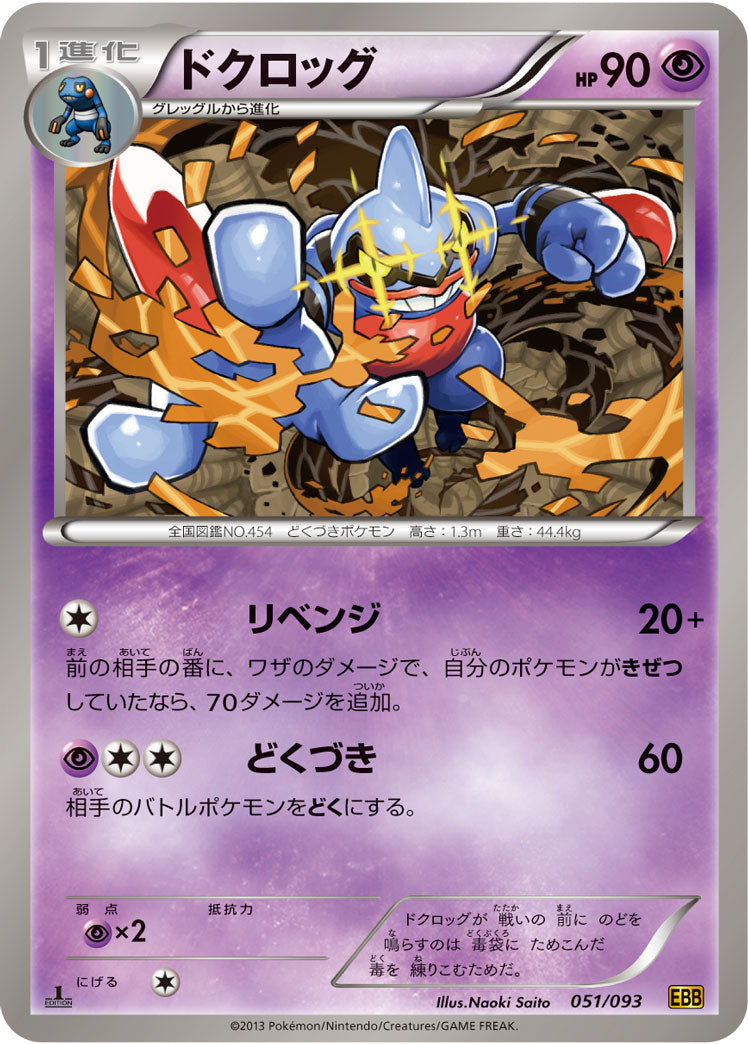 ドクロッグ（051/093）［-］