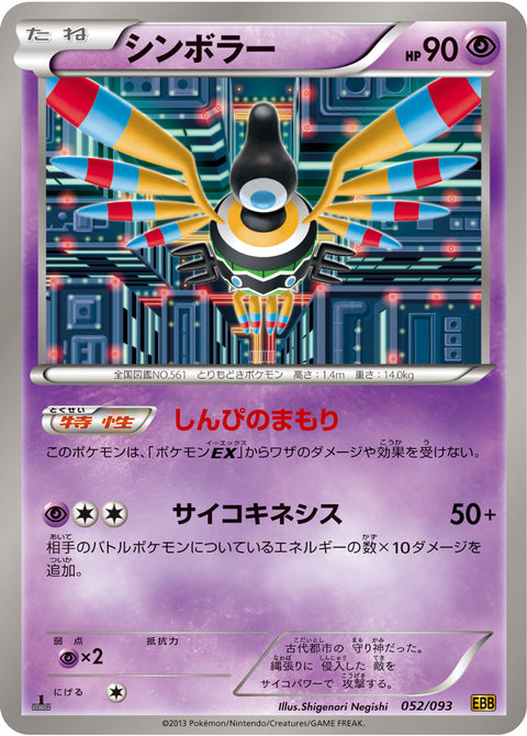 シンボラー（052/093）［-］