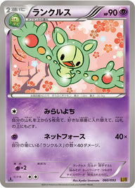 ランクルス（060/093）［-］
