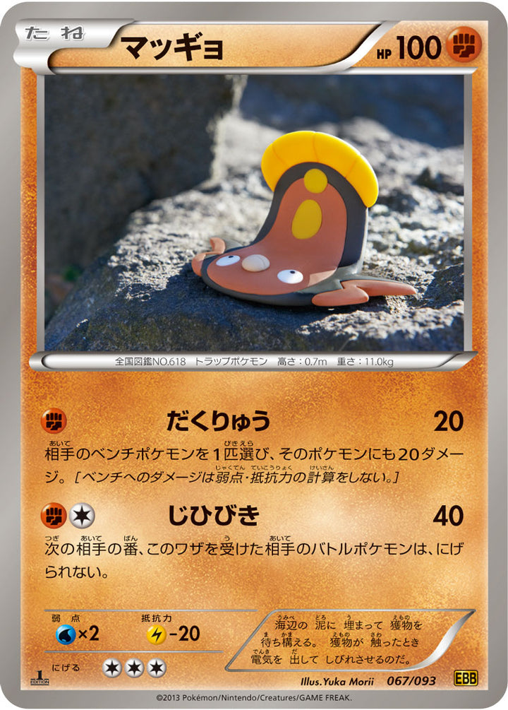 マッギョ（067/093）［-］