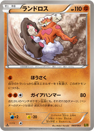 ランドロス（069/093）［-］