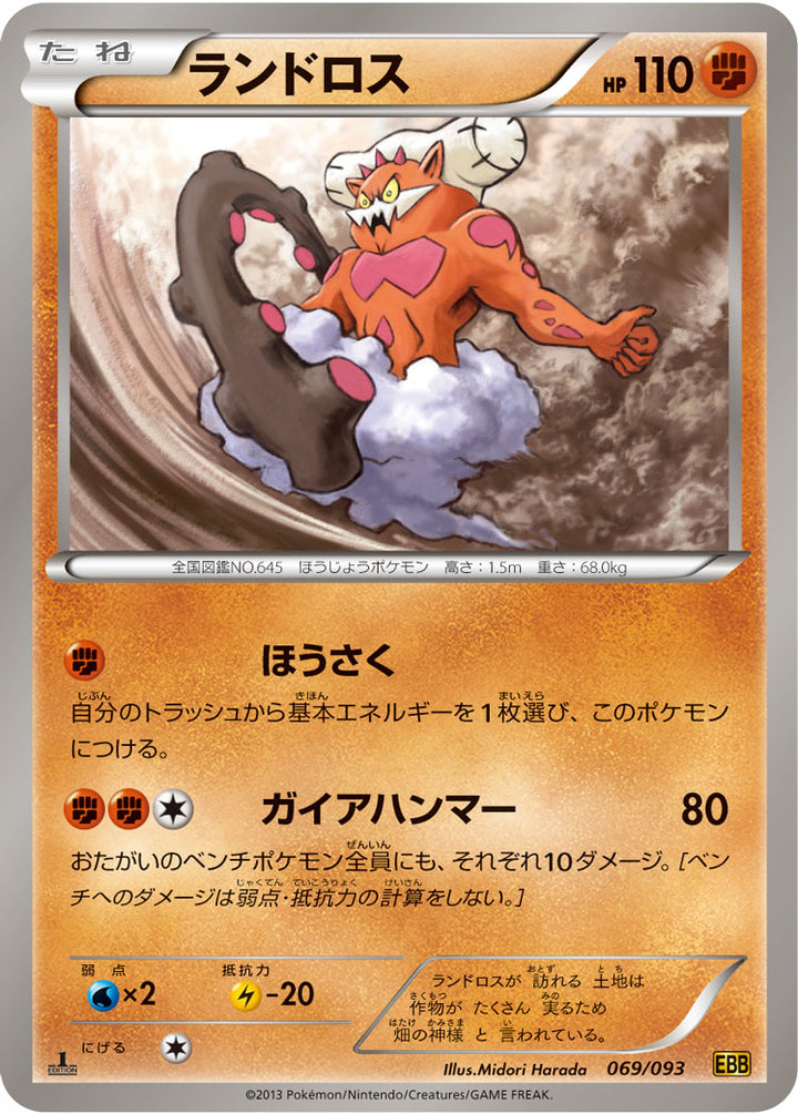 ランドロス（069/093）［-］
