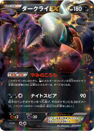 ダークライEX（072/093）［-］