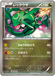 レックウザ（077/093）［-］