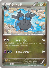 ジヘッド（082/093）［-］