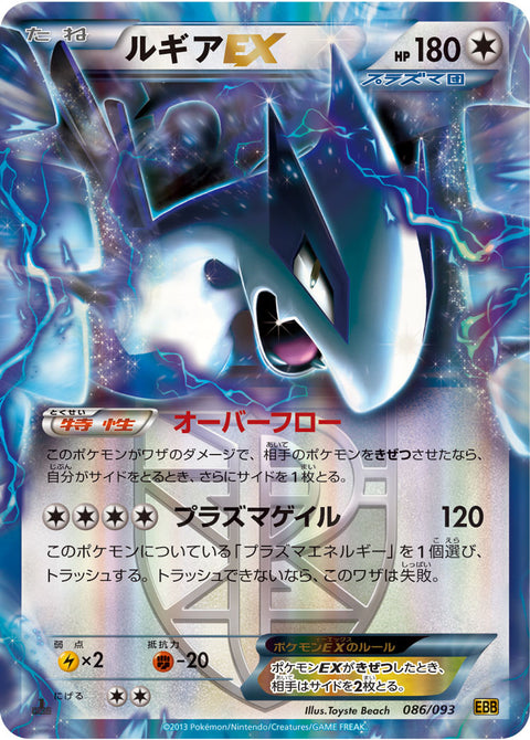 ルギアEX（086/093）［-］