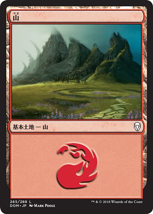 山（DOM 265・通常・日本語）