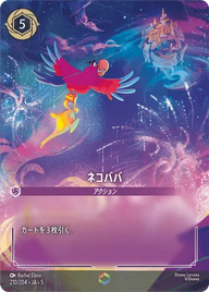 ネコババ エンチャンテッド 210/204 JA-5