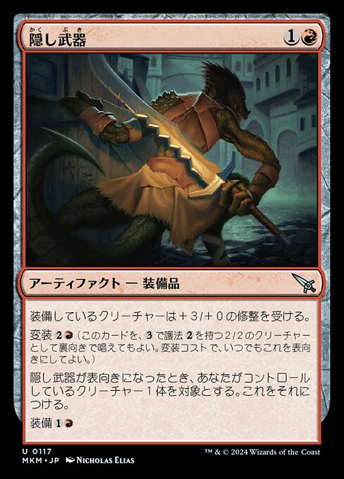 隠し武器（MKM 117・フォイル・日本語）