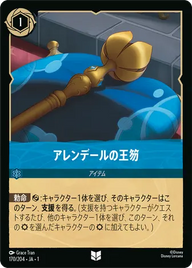 アレンデールの王笏 アンコモン 170/204 JA-1