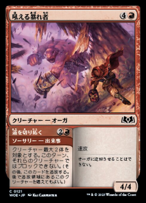 Bellowing Bruiser // Beat a Path（WOE 121・フォイル・日本語）