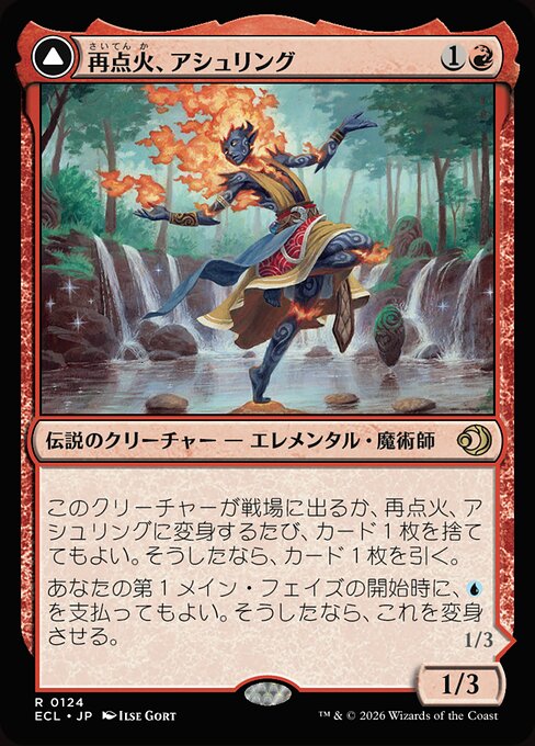 Ashling, Rekindled // Ashling, Rimebound（ECL 124・フォイル・日本語）