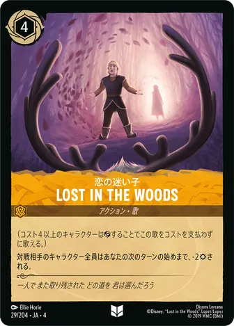 Lost in the Woods アンコモン 29/204 JA-4