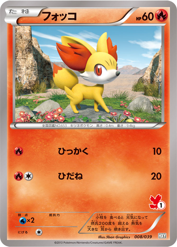 フォッコ（008/039）［-］