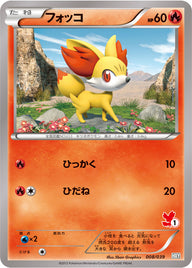 フォッコ（008/039）［-］