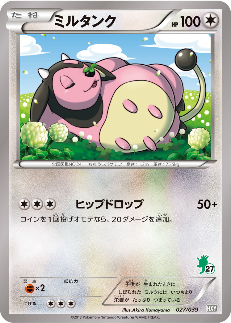 ミルタンク（027/039）［-］