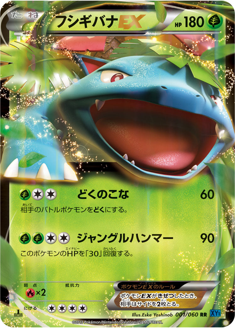 フシギバナEX（001/060）［-］