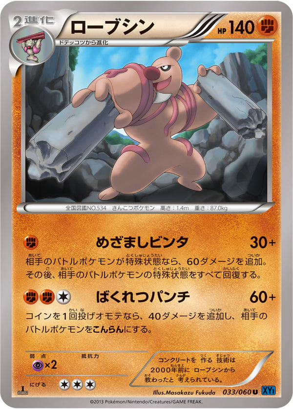 ローブシン（033/060）［-］