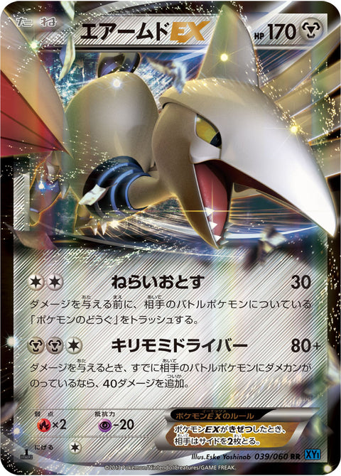 エアームドEX（039/060）［-］