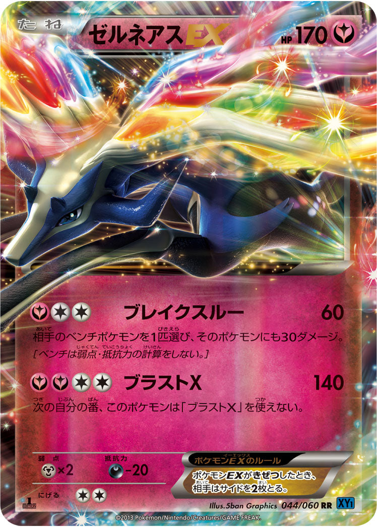 ゼルネアスEX（044/060）［-］