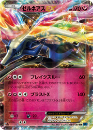 ゼルネアスEX（044/060）［-］