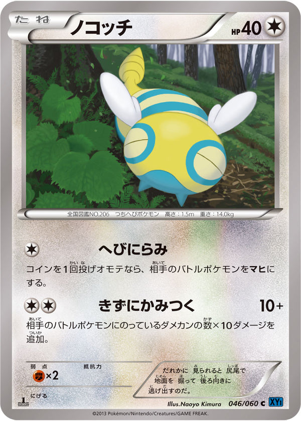 ノコッチ（046/060）［-］