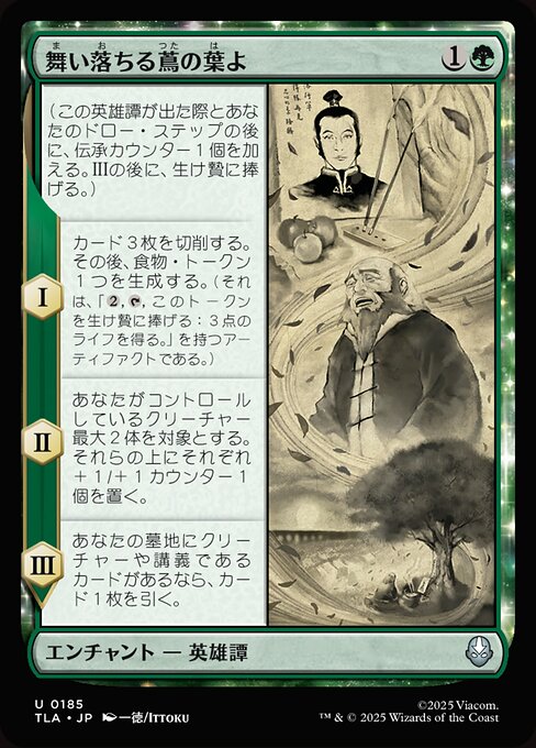 舞い落ちる蔦の葉よ（TLA 185・フォイル・日本語）