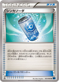 シンカソーダ（055/060）［-］