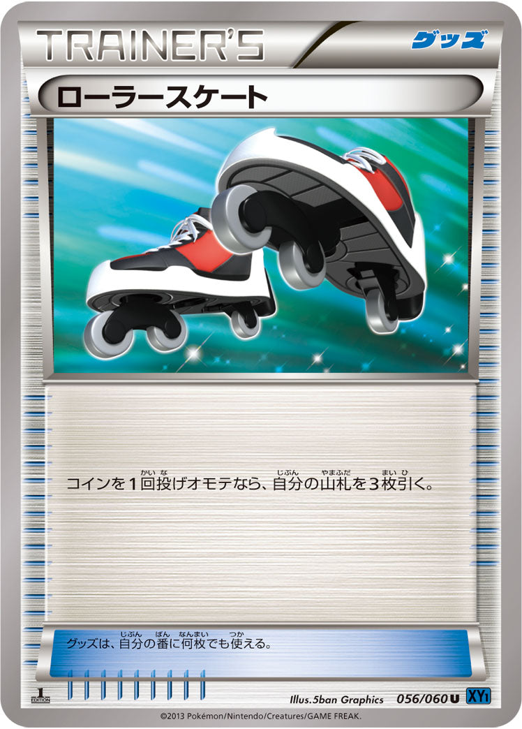 ローラースケート（056/060）［-］