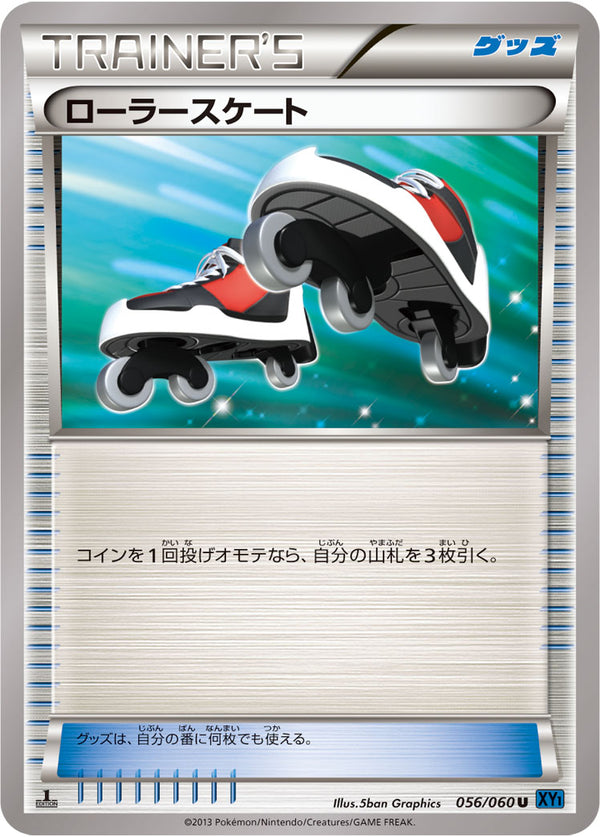 ローラースケート（056/060）［-］